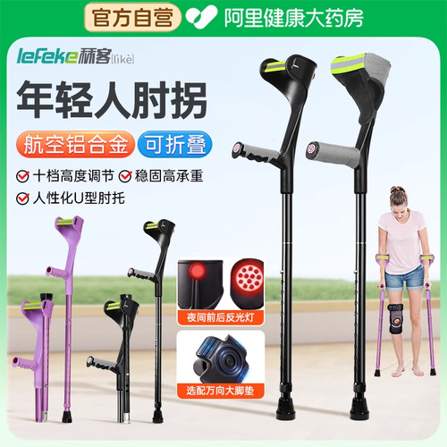 秝客肘拐手臂式拐杖年轻人腋下拐
