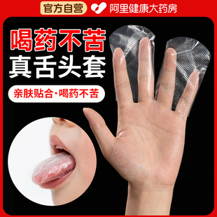 中药舌头套保护舌头喝中药不苦儿童成人喝中药嗝味一次性保护套