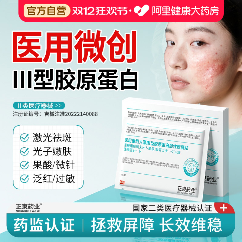 结痂脱落脱皮果酸热玛吉黄金微针光子嫩肤用