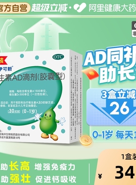 达因伊可新维生素ad滴剂伊可新维ad30粒尹可欣宝宝补维d补钙一岁