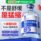 b5精华收缩毛孔修复粗大深层清洁湿敷爽肤水男女士去黑头粉刺闭口