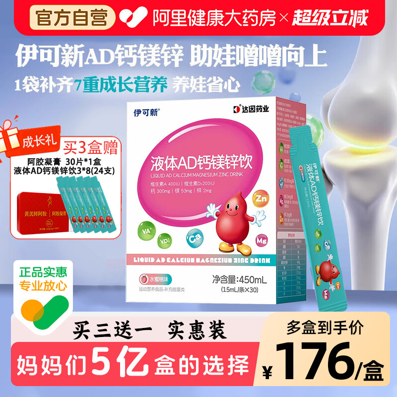 伊可新AD3钙镁锌钙铁锌液体钙婴儿营养口服液1岁以上宝宝儿童补钙图片