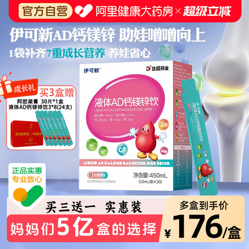 伊可新AD3钙镁锌钙铁锌液体钙婴儿营养口服液1岁以上宝宝儿童补钙