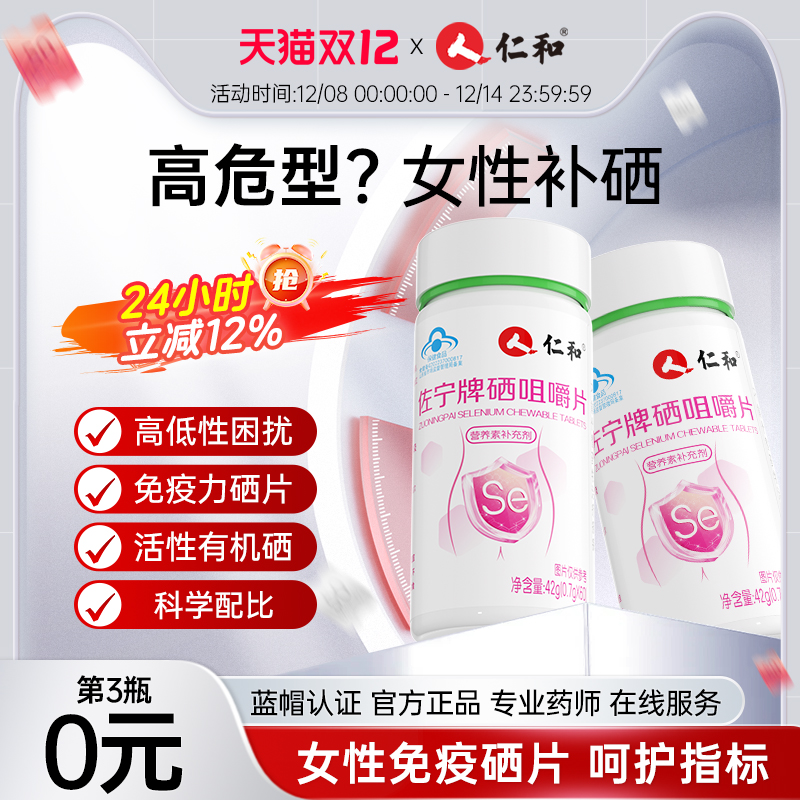 高低危型？针对H？V女性补硒