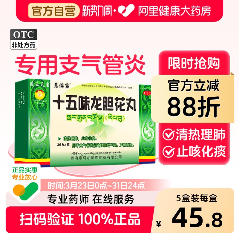 藏王天宝十五味龙胆花丸西藏药止咳化痰清肺支气管炎专用咳嗽气喘