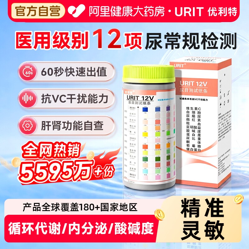优利特尿蛋白试纸尿常规检测试纸医用级12项尿酮尿液尿糖分析目测