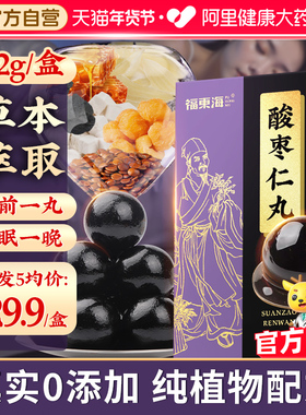 福东海酸枣仁丸酸枣仁百合茯苓茶养生茶膏安助神眠多梦睡质量差眠