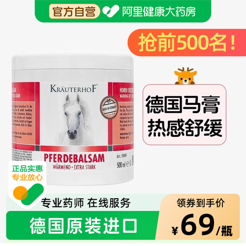 阿里德国马膏KRAUTERHOF七叶庄园