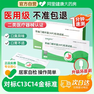幽门螺旋杆菌检测试纸