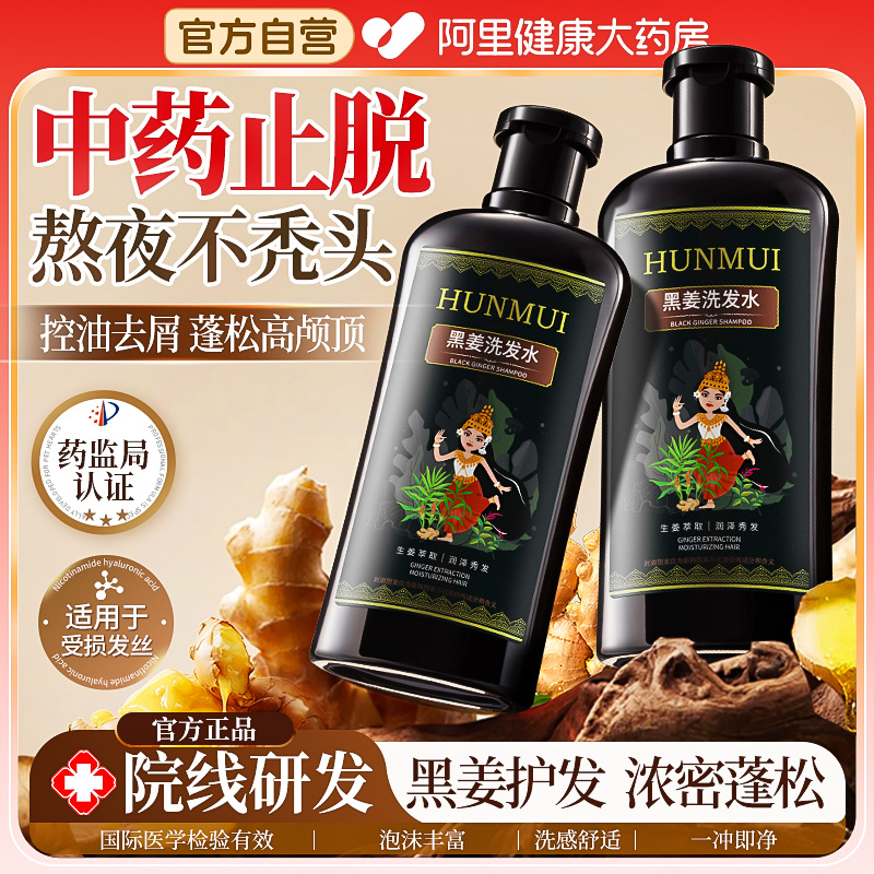 生姜洗发水去屑止痒控油防脱固发