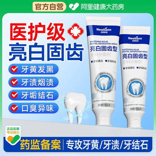 美白抗敏去黄牙齿洗白去烟渍茶渍牙渍黄牙牙科分离剂医用口臭牙石