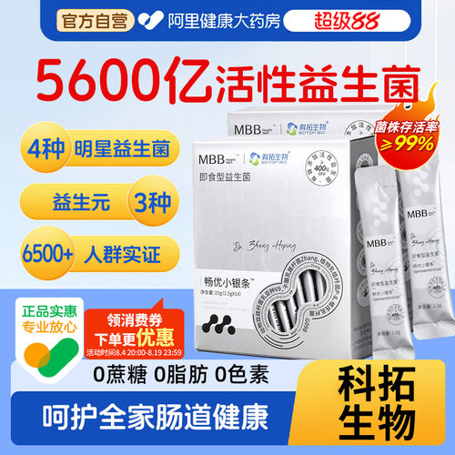 MBB科拓肠道益生菌成人