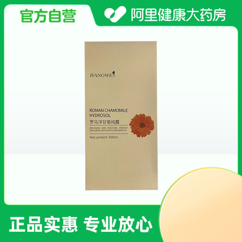 邦薇【阿里健康自营】邦薇罗马洋甘菊纯露500ml