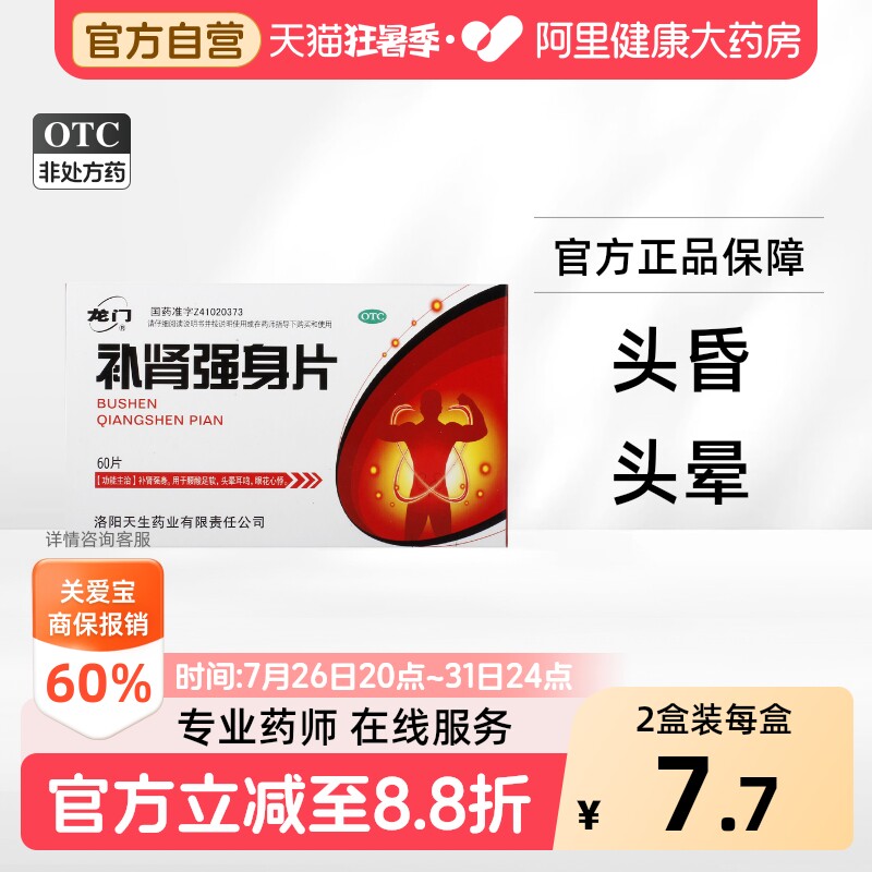 龙门补肾强身片中药参茸正品男人男士男性眼花腰酸遗精官方中成药 - 实物图