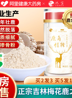 鹿角帽粉官方正品长白山正宗东北特产梅花托盘脱盘打粉旗舰店鹿