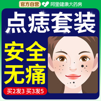 點(diǎn)痣膏無痕正品旗艦店藥水不留疤祛痣去痣旗艦店黑痣去除神器