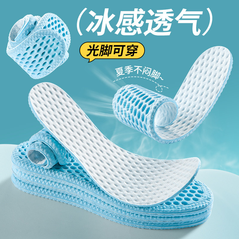 jvbv夏季冰感鞋垫凉爽吸汗透气图片