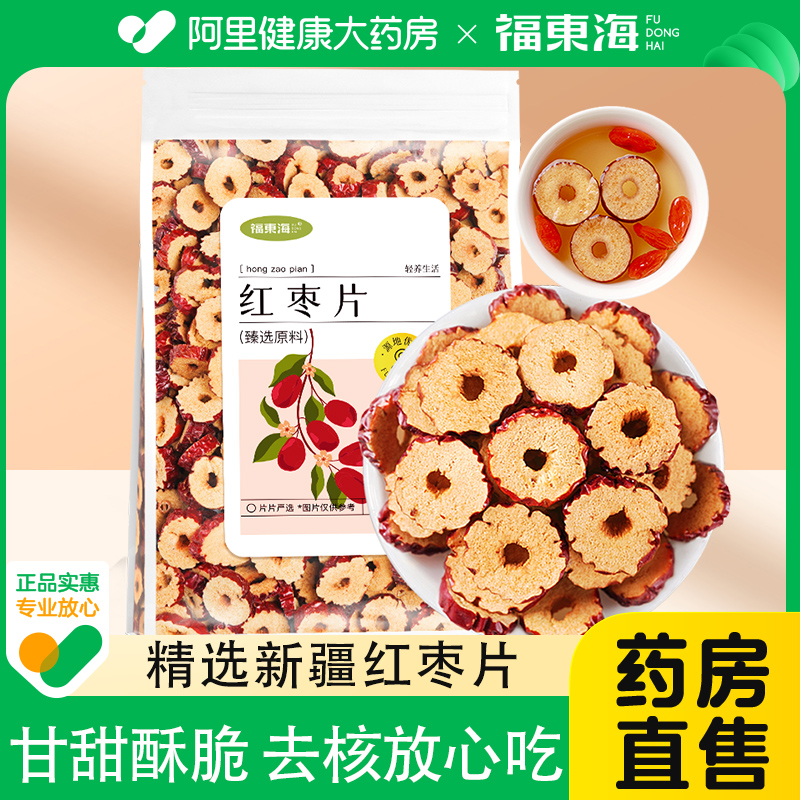福东海 红枣片200克 新疆若羌无核枣片干