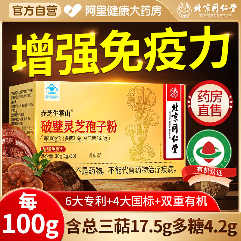 【远超行业含量】破壁灵芝孢子粉