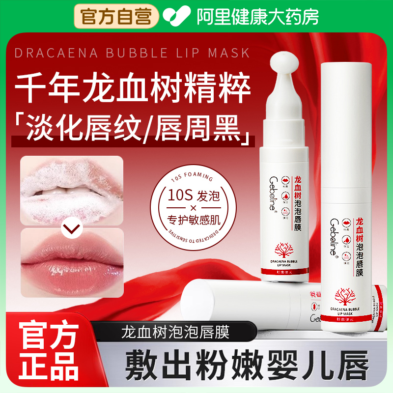 龙血树泡泡唇膜润唇膏