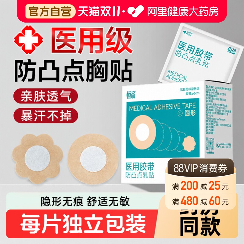 医用防凸点胸贴一次性透气隐形男女跑步游泳防水贴乳头贴夏季薄款