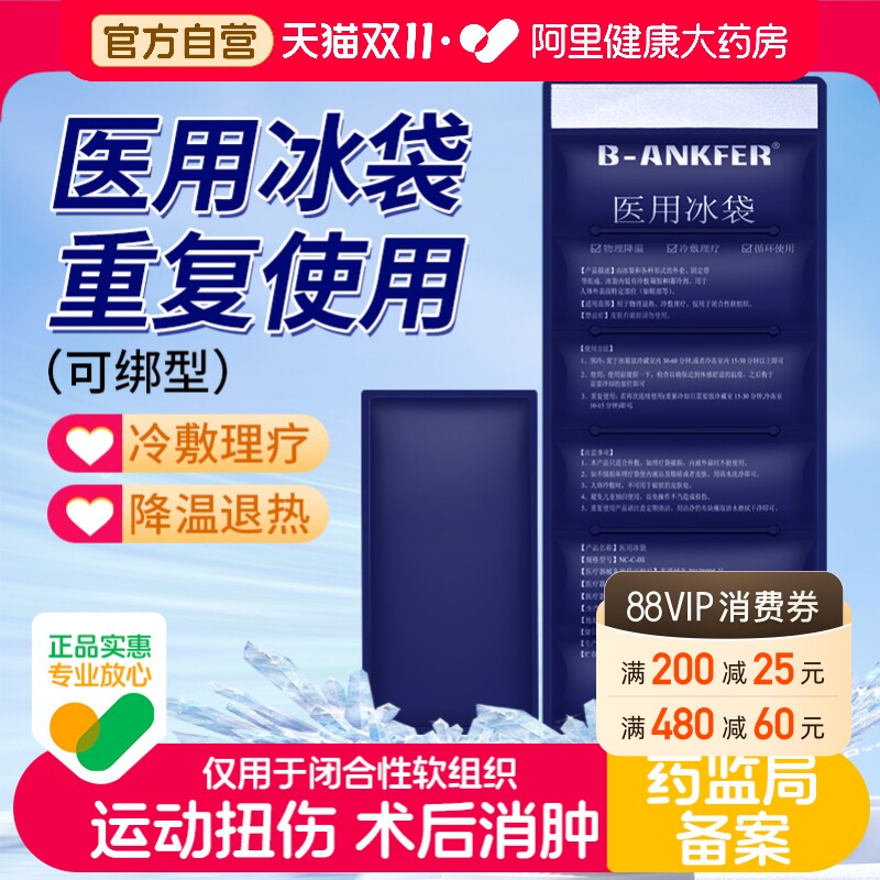 医用冰袋运动冰敷袋可绑关节膝盖脚踝扭伤物理降温冷敷袋反复使用