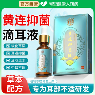 滴耳液人用耳朵耳痒流脓耳鸣嗡嗡响专用中耳道洗炎清洁耳屎软化液