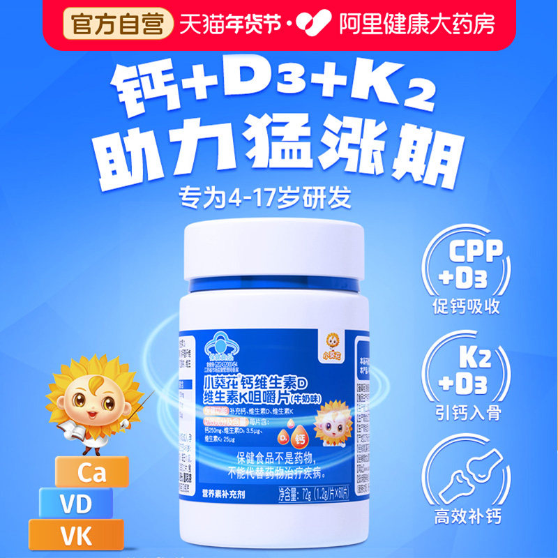 小葵花儿童钙片6到12岁青少年补钙成长vd维生素d3维生素k2孕妇