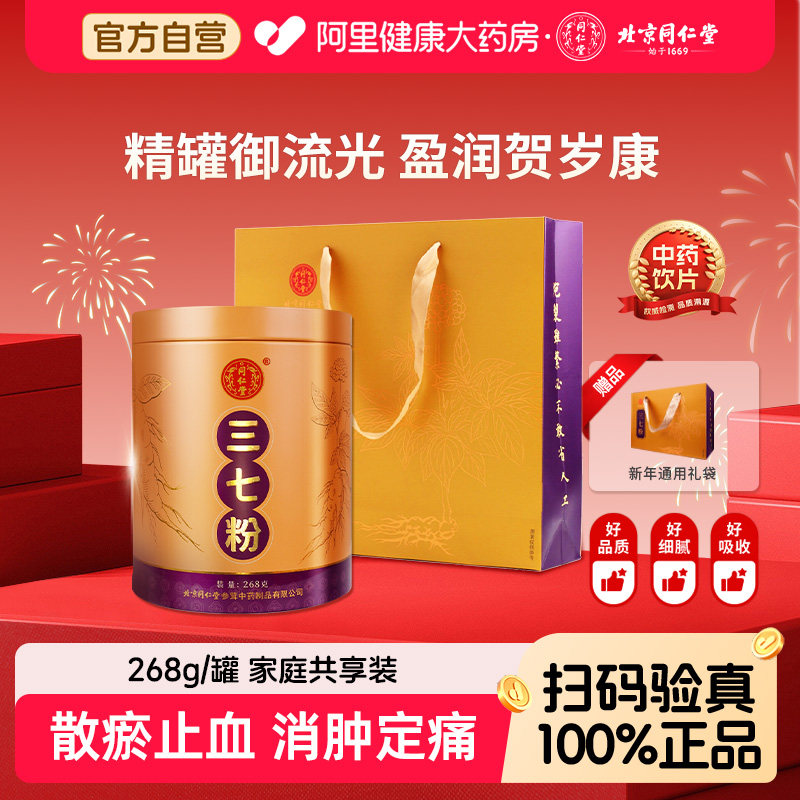 【买1送1】北京同仁堂三七粉云南文山田七粉细腻消肿止血官方正品,传统滋补营养品,滋补经典方/精制中药材,淘宝优惠券,粉丝福利购,淘宝优惠卷