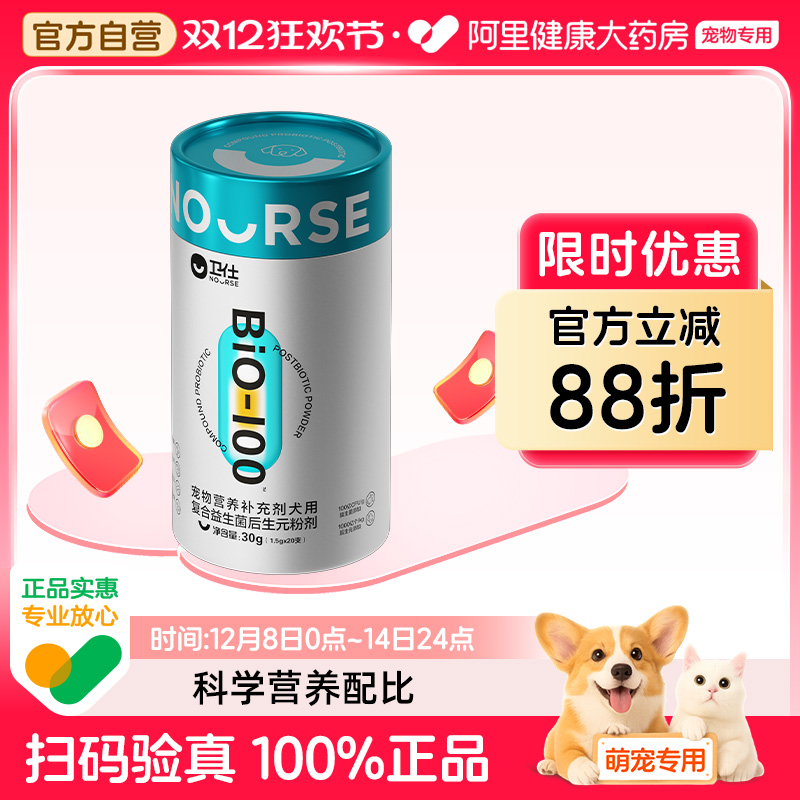 【阿里健康自营】卫仕宠物营养补充剂犬用复合益生菌后生元30g