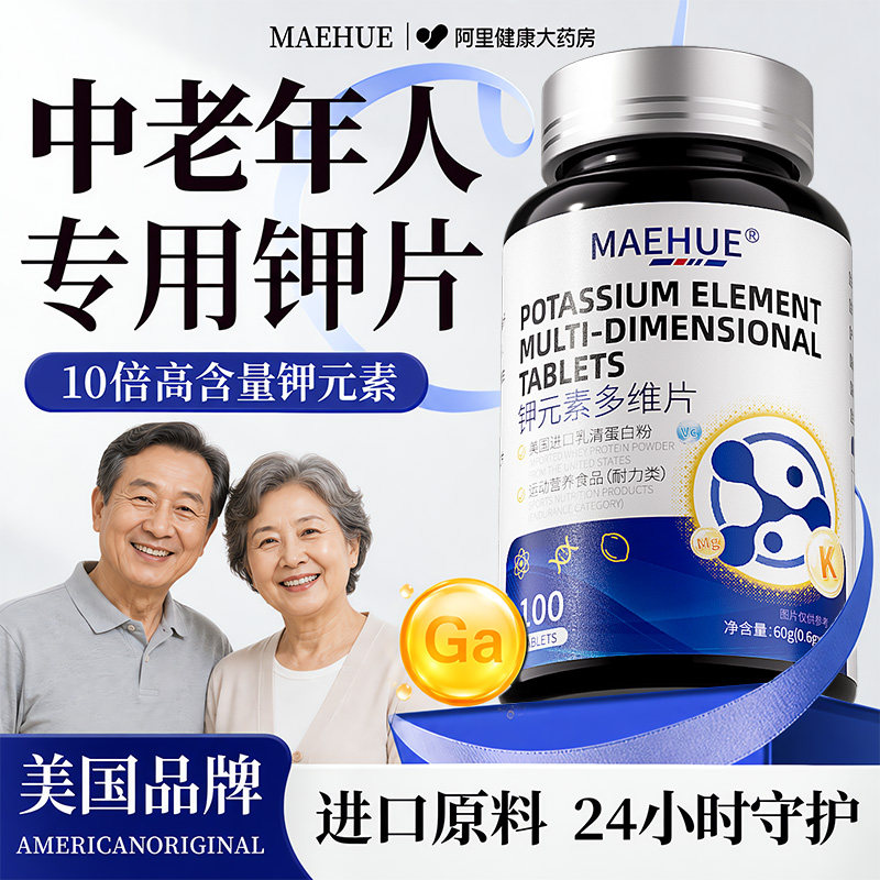 中老人高效补钾【美国进口原料】图片