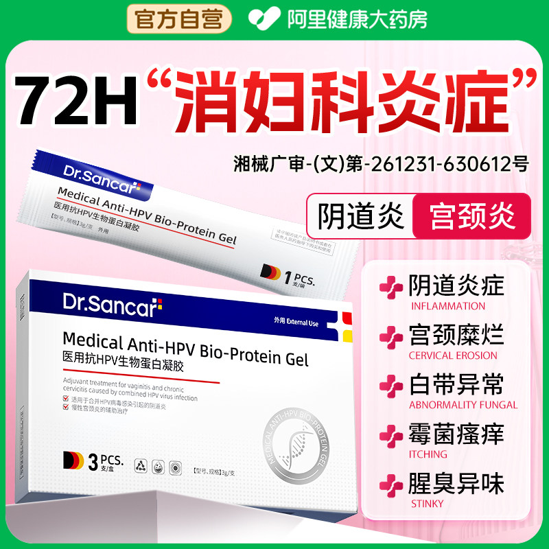 医用妇科凝胶消阴道炎专用药霉菌抑菌消炎白带多私处瘙痒宫颈糜烂