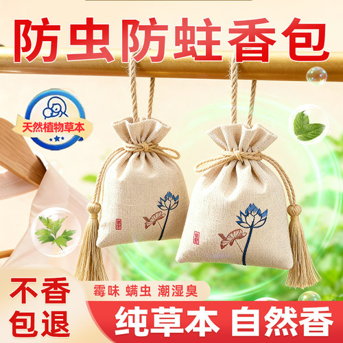衣柜防潮防霉除味驱虫香包防虫防蛀衣服持久香气放衣柜专用香薰