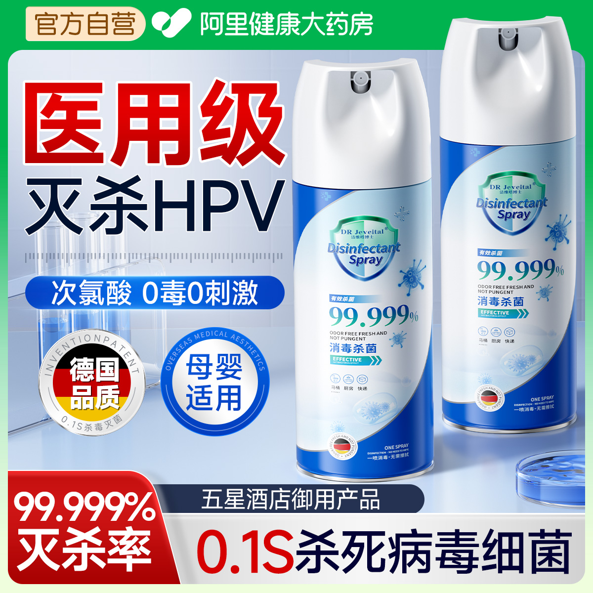 【99.999%医用级消杀HPV】