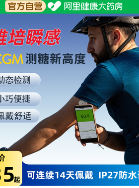 1代【半年装】雅培瞬感动态血糖仪免扎针传感实时测血糖