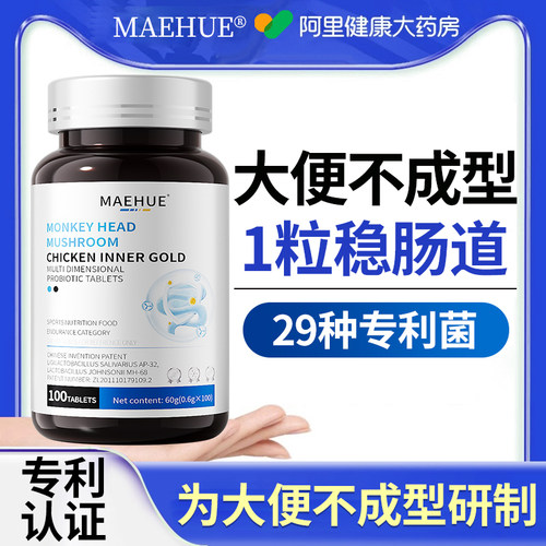 【天猫热销榜】大便不成型益生菌