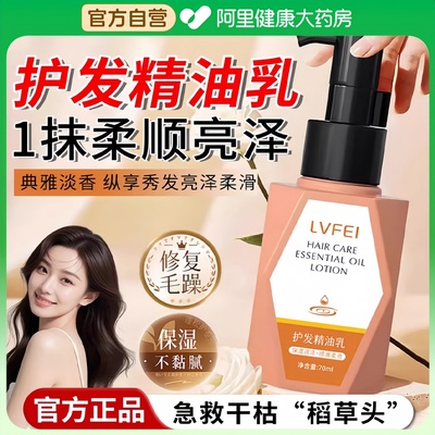 【药房直售】柔顺护法精油乳！