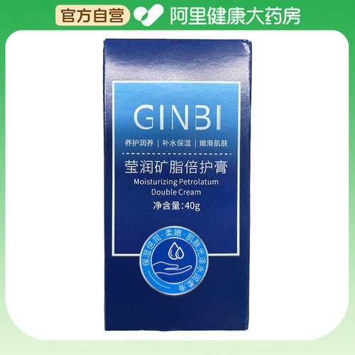 GINBI吟美莹润矿脂倍护膏40g/盒