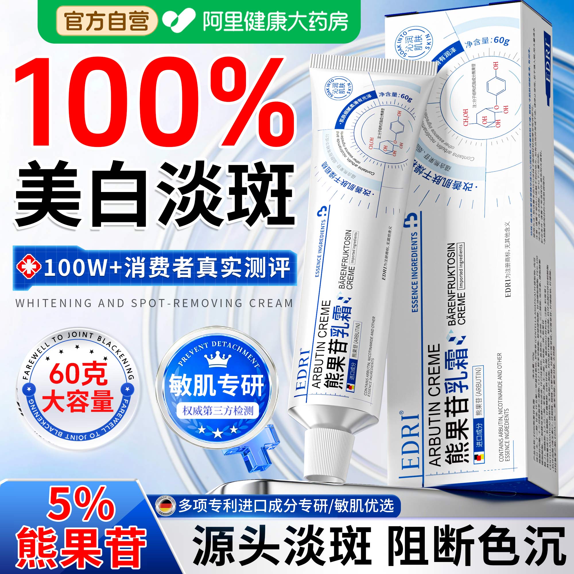 【进阶冷白皮】医研淡斑NO.I图片