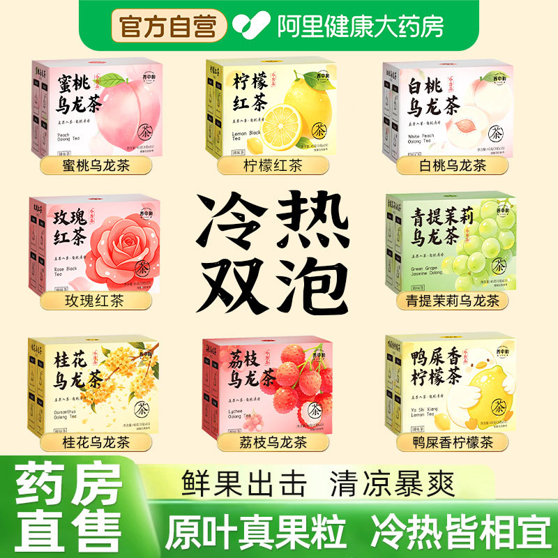 夏日冷泡茶包蜜桃乌龙茶白桃冷萃茶袋桂花鸭屎香柠檬茶水果茶组合图片
