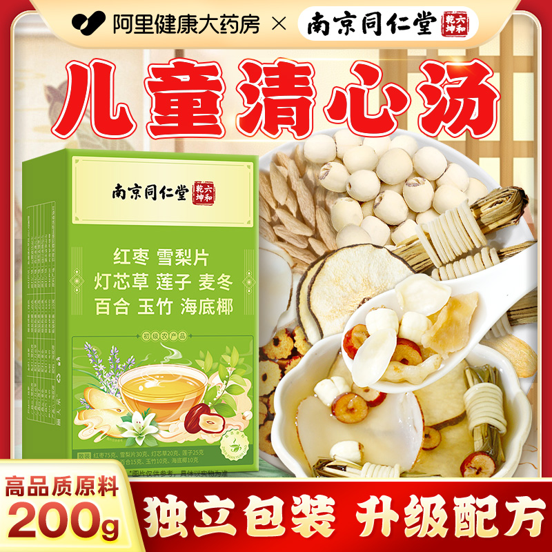 同仁堂灯芯草儿童清心汤煲汤材料