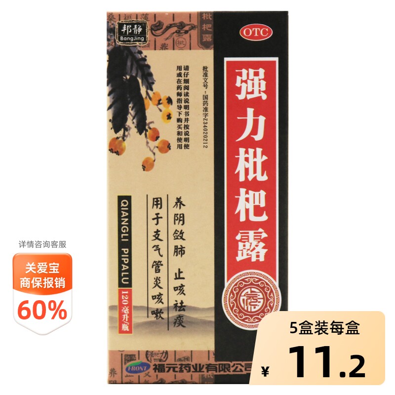 邦静强力枇杷露化痰止咳咳嗽咳嗽药糖浆清肺润肺药房成人感冒祛痰