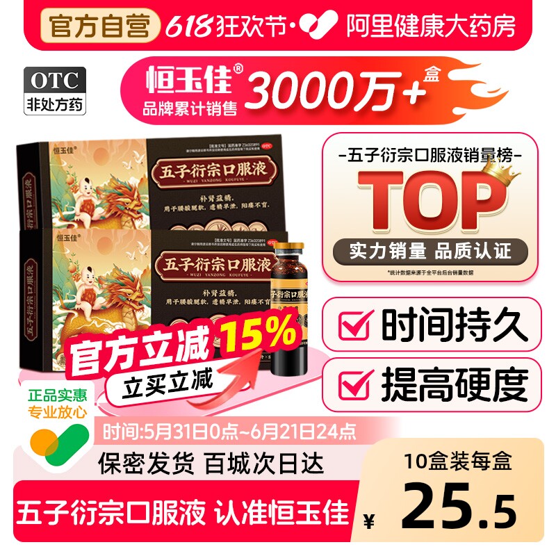 五子衍宗丸口服液正品肾虚补肾早泄用手过度男补品五子衍宗口服液