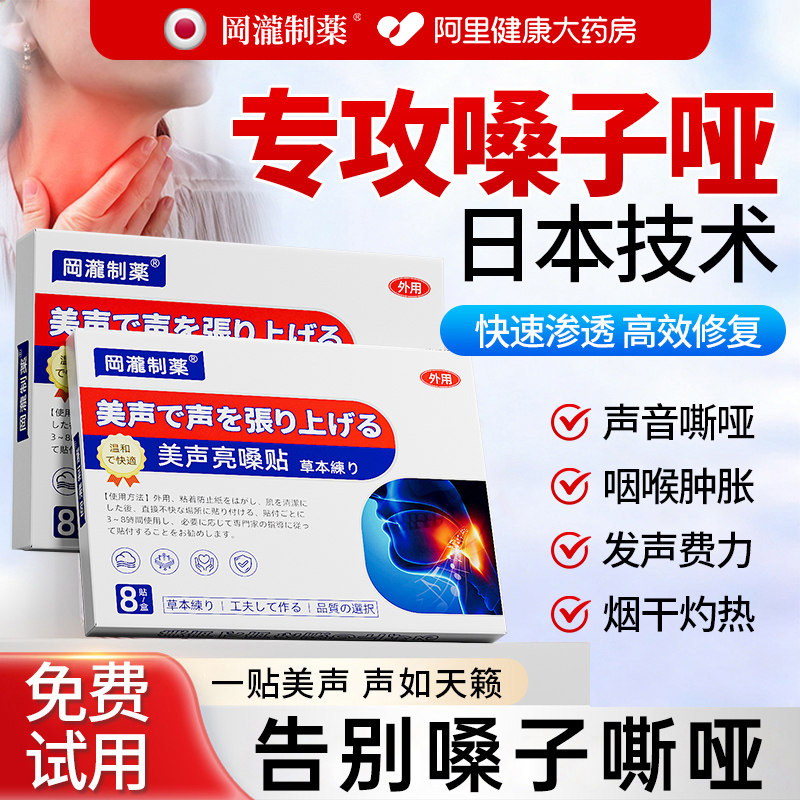 嗓子哑声音嘶哑声带修复喉咙疼异物息肉药护嗓药贴膏声音沙哑的药 - 实物图