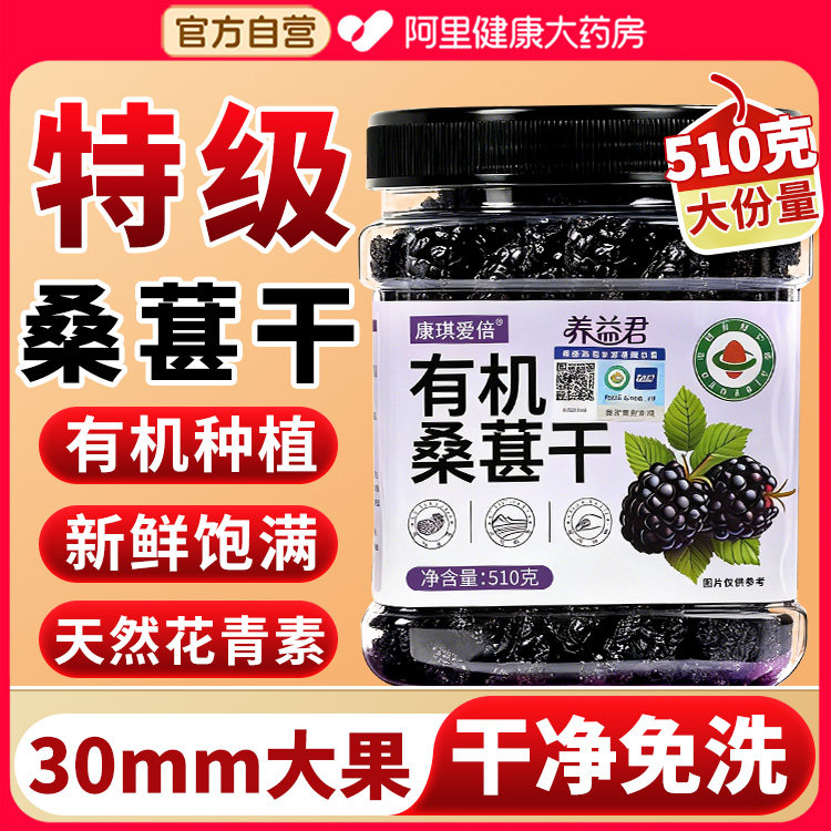 四川攀枝花有机桑葚干500g特级大果黑桑椹非新疆官方旗舰店中药材