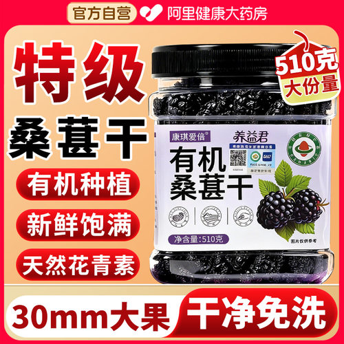 四川攀枝花有机桑葚干500g特级大果黑桑椹非新疆官方旗舰店中药材