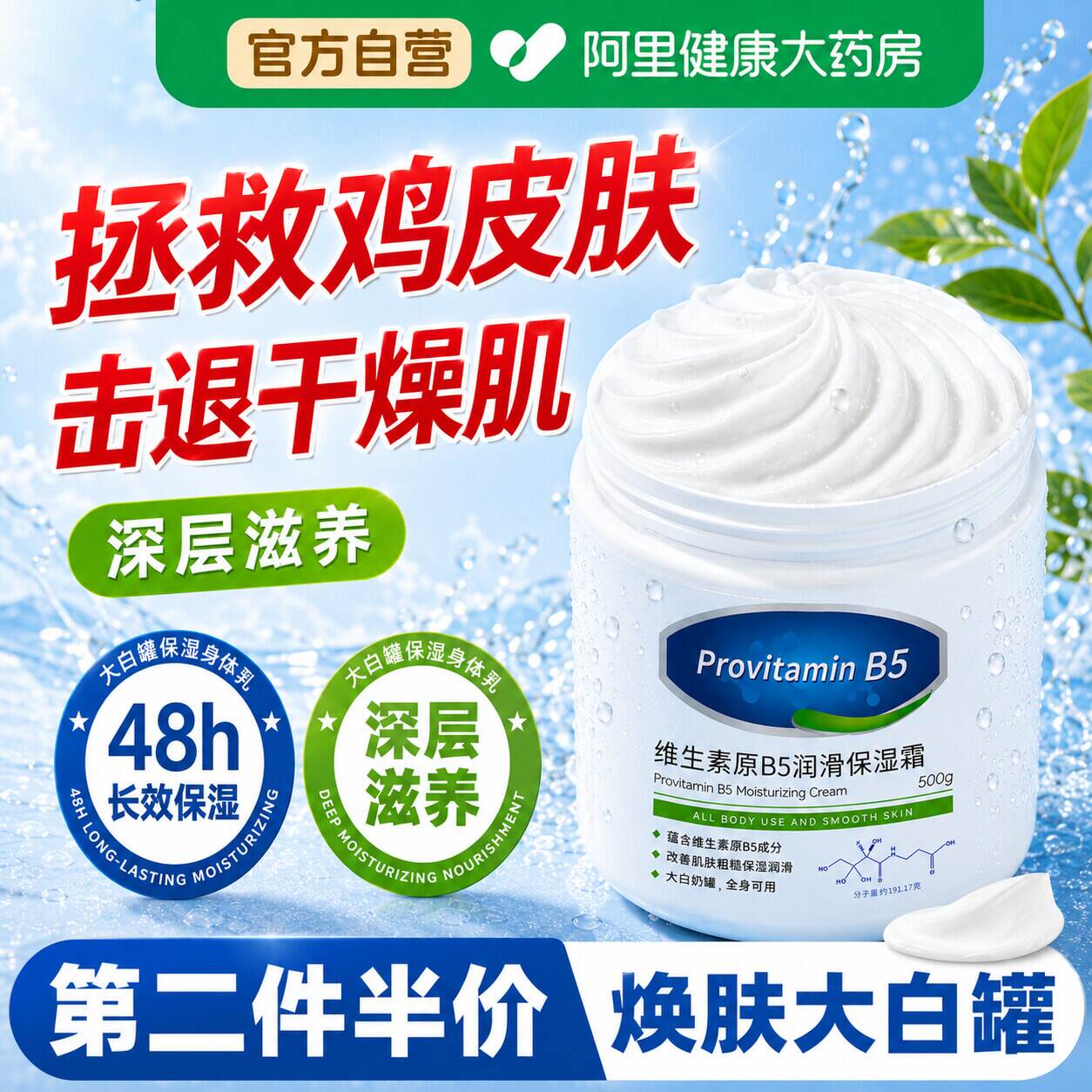 B5大白罐去鸡皮疙瘩身体乳保湿滋润持久留香24小时香体夏天清爽女