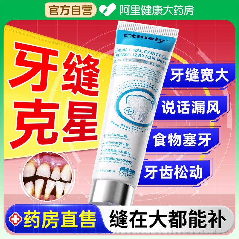 牙缝宽大修复神器牙龈萎缩牙齿缝隙填充剂补牙洞门牙缝大专用