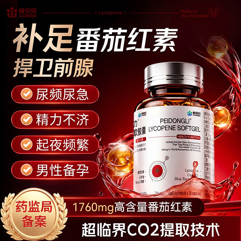 康恩贝男士番茄红素软胶囊前列腺尿锌硒片提高精子活力官方旗舰店图片