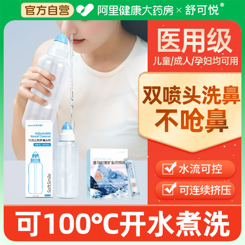 洗鼻器家用鼻腔冲洗儿童成人鼻炎鼻塞冲鼻子手动洗鼻器海盐水喷壶